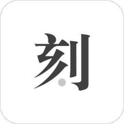 一刻日记官方版