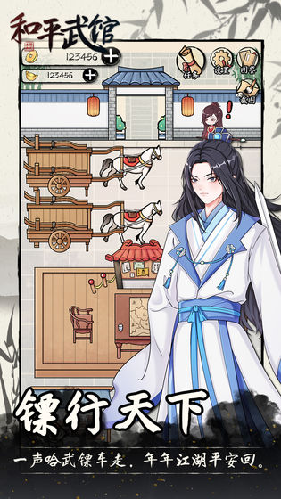 和平武馆手游下载