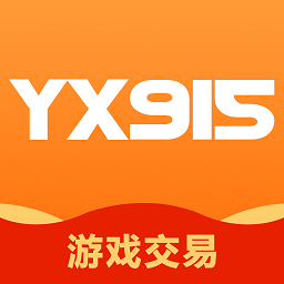 yx915帐号交易平台app