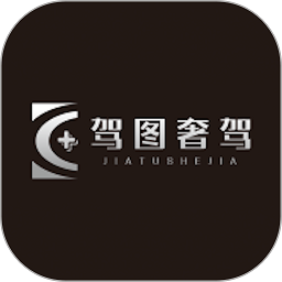 驾图奢驾手机版