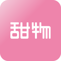 甜物app