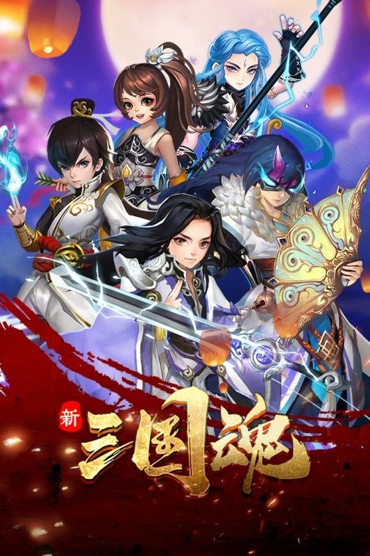 新三国魂bt果盘版下载