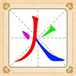 汉字十八变游戏