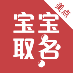 美点取名app