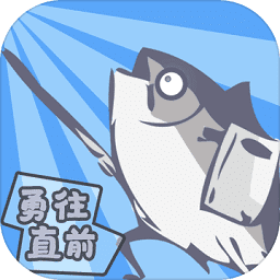 咸鱼侠大战b宫怪测试服