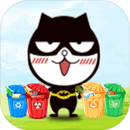 决战垃圾分类无限金币版