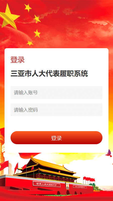 三亚智慧人大手机版 三亚智慧人大app下载