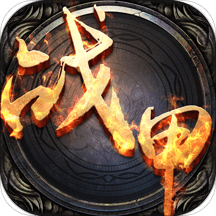 战甲online游戏bt版