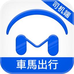 車馬出行司机端