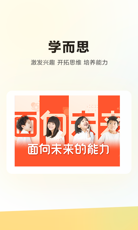 学而思培优tv版下载