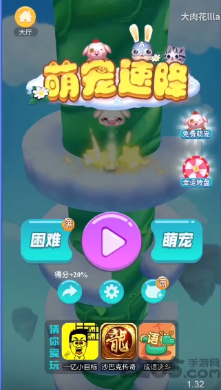 萌宠速降游戏下载