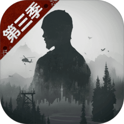 明日之后第三季测试服