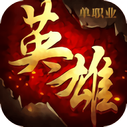 超变无限刀单职业传说手游