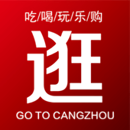 逛沧州app