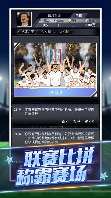 我是球王游戏下载