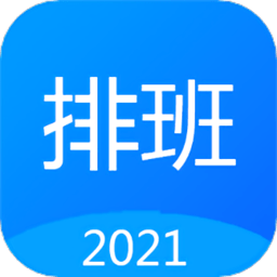easy排班app