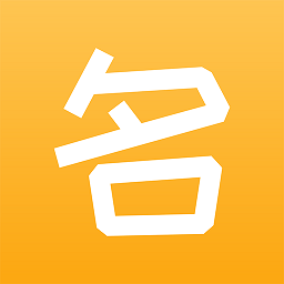 玖安宝宝起名app
