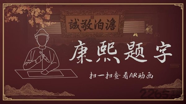 避暑山庄ar体验手机版下载