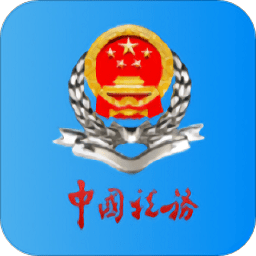 新疆税务app最新版本