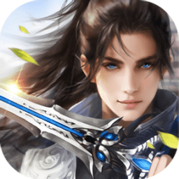 天剑神魔录仙域服