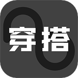 穿衣搭配sdge官方版