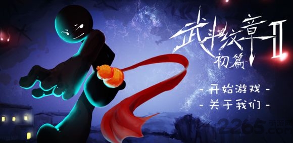 武斗纹章2手机初篇终极无敌版下载