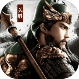 三国战争单机游戏