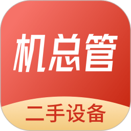 机总管官方版