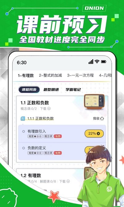 洋葱学院最新版